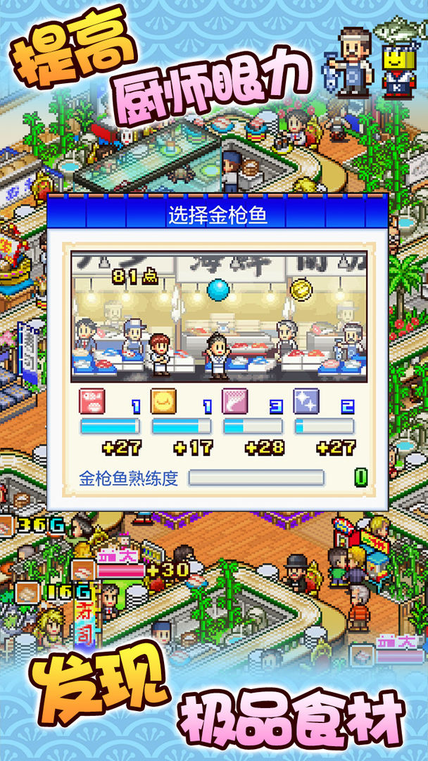 海鲜寿司物语 ภาพหน้าจอเกม
