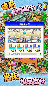 海鲜寿司物语 Game Screenshot