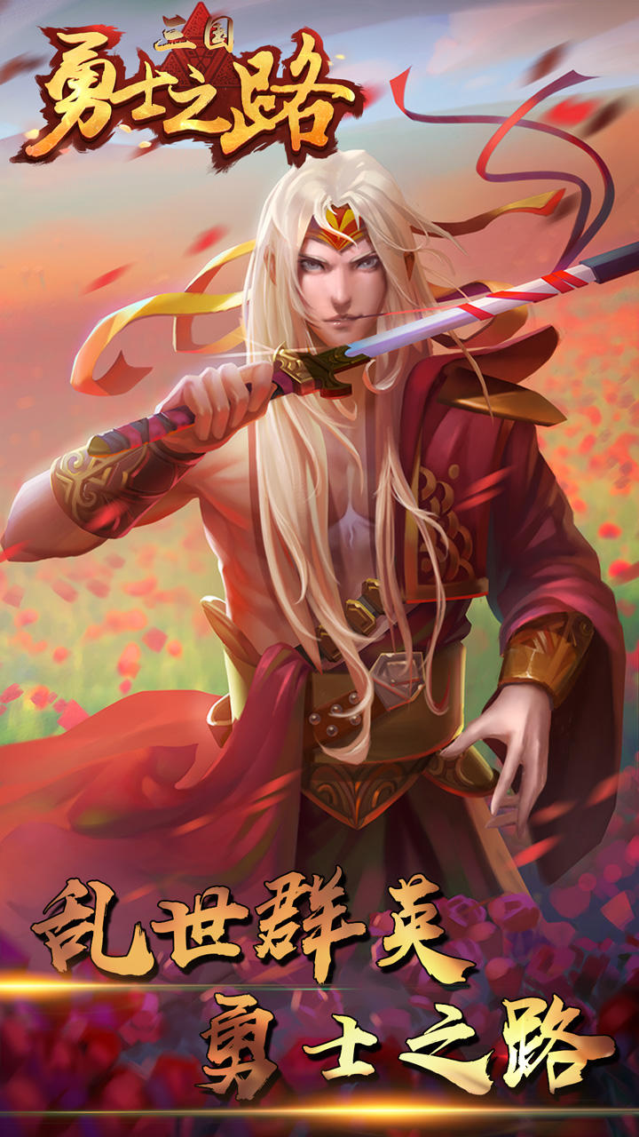 勇士之路-게임 예약 | TapTap 《勇士之路》Rating in TapTap: 6.7 - TapTap