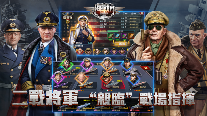 海戰M：榮耀艦隊 遊戲截圖