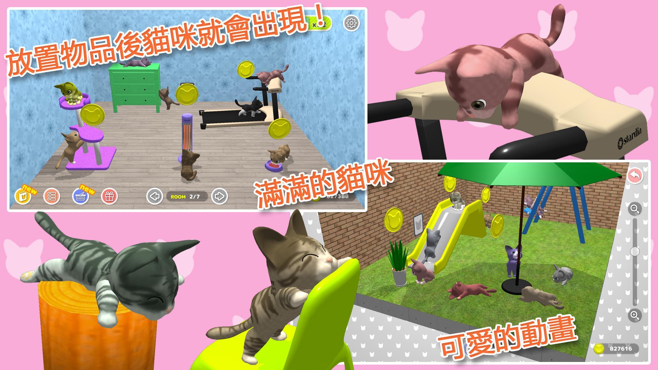 貓咪收藏 〜nekoatsume〜 遊戲截圖