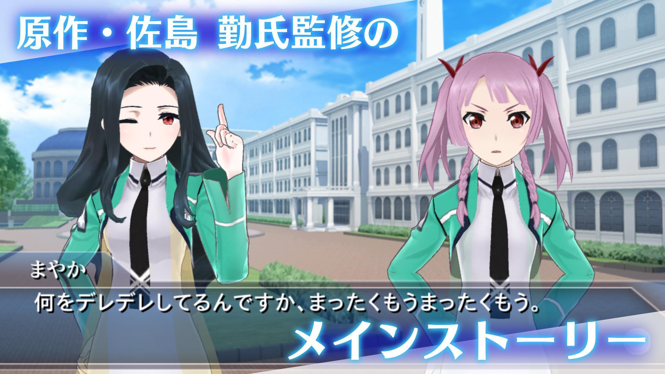 Captura de Tela do Jogo 魔法科高校の劣等生 LOST ZERO