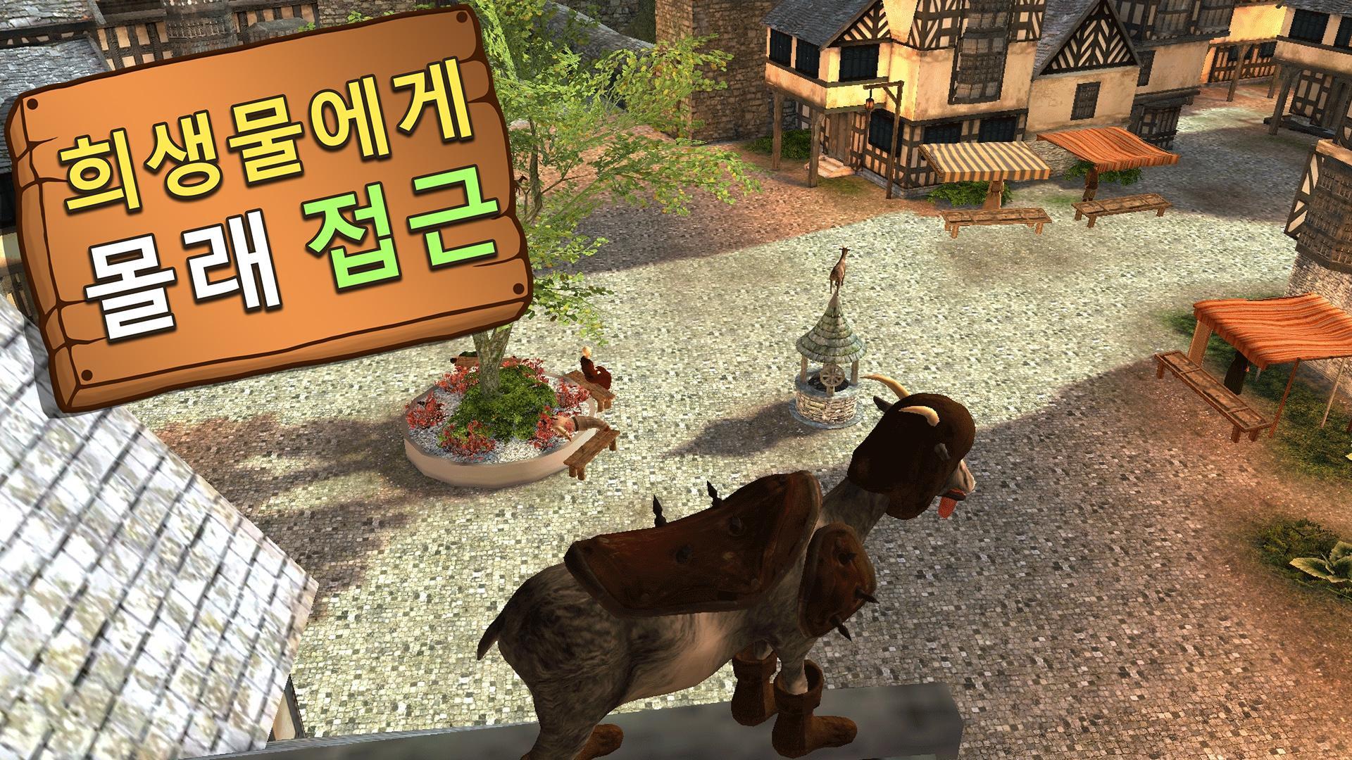Goat Simulator MMO Simulator 게임 스크린샷