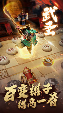 Cuplikan Layar Game 楚汉象棋