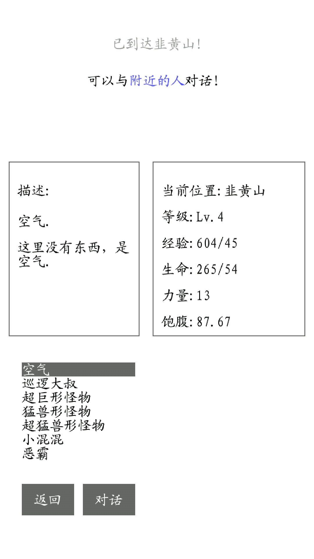 Screenshot of 游荡