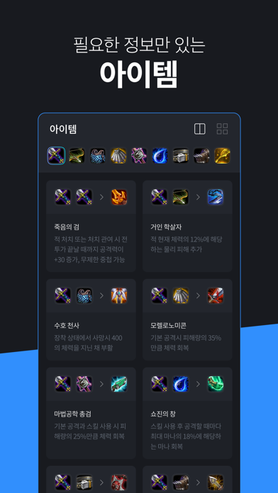 Cuplikan Layar Game 롤체패스 - 롤토체스 가이드 어플리케이션