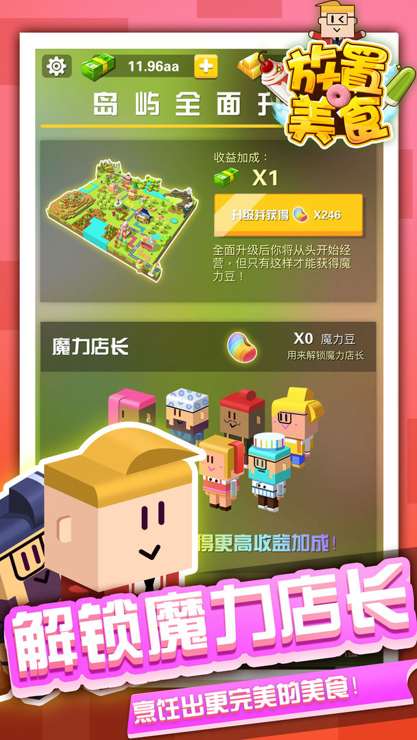 Screenshot of 放置美食