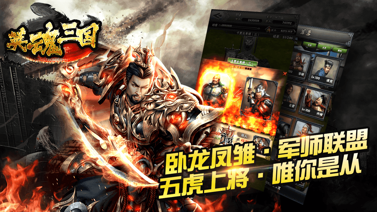 英魂三国 Game Screenshot