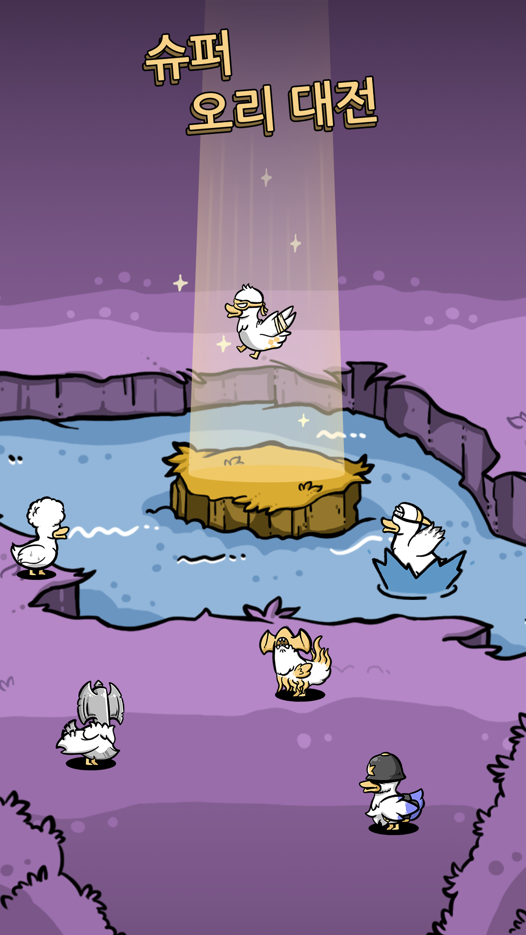 오리DUCK후 게임 스크린샷