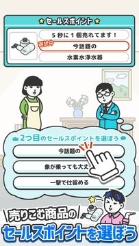 なんでもセールスマン 訪問販売シミュレーションゲーム Game Screenshot