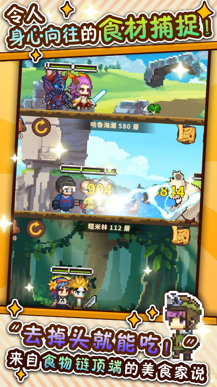 Screenshot of 暴食大作战（测试服）