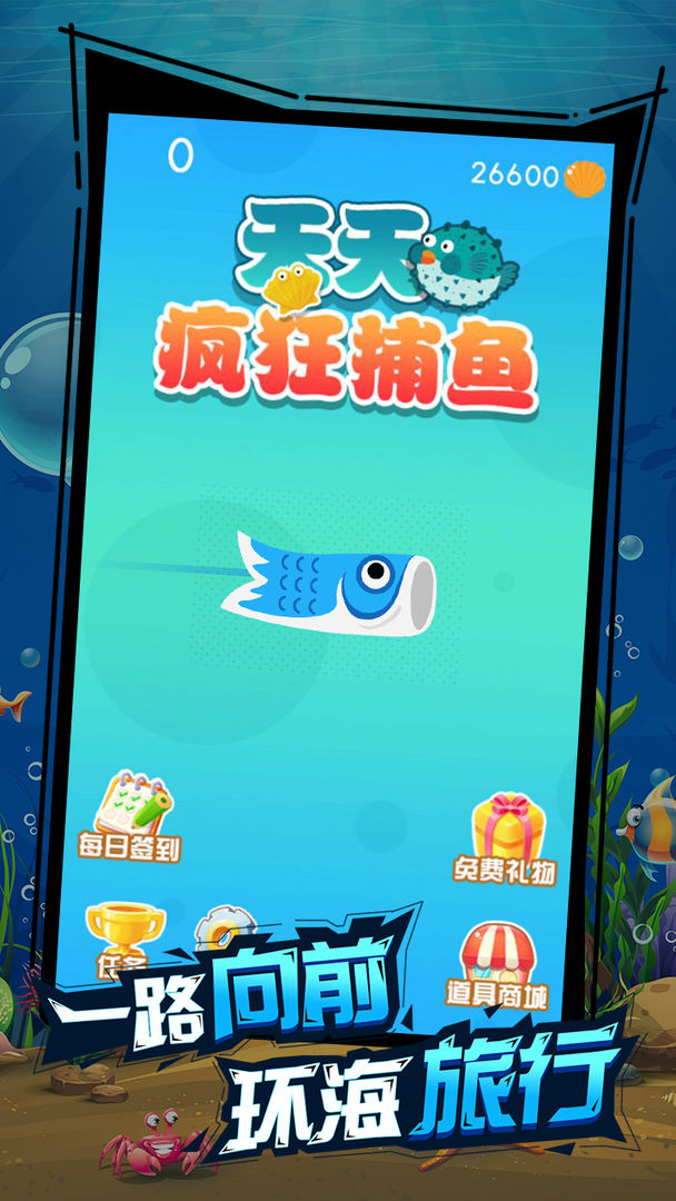 天天疯狂捕鱼 screenshot game