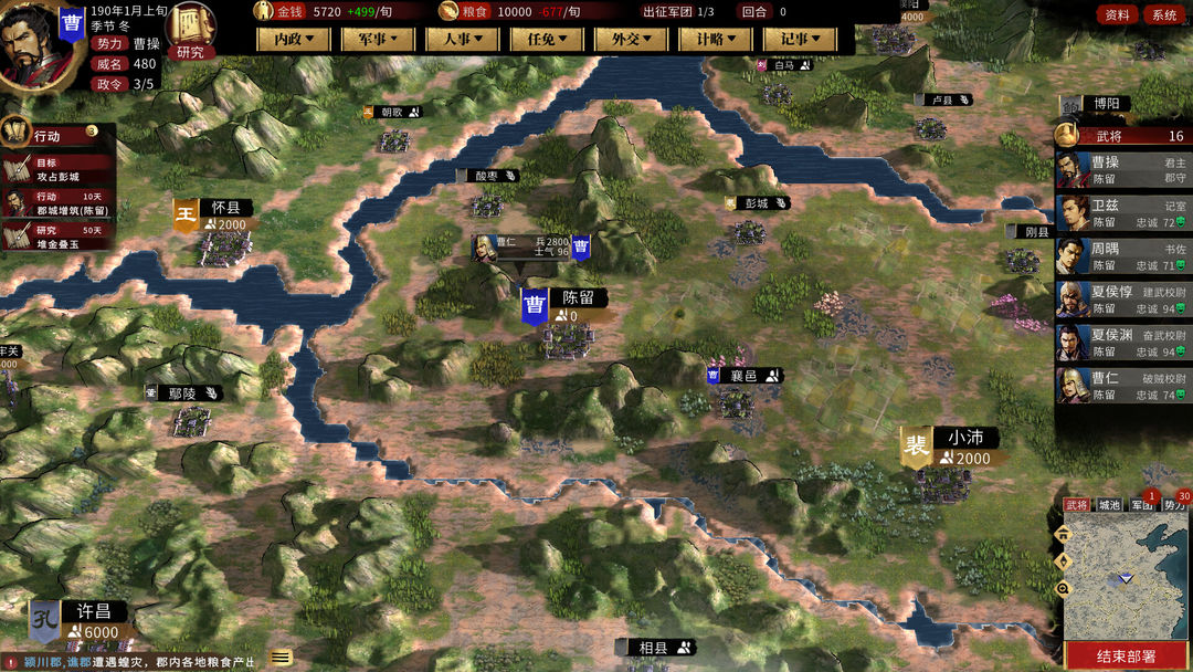 Screenshot of Three Kingdoms: Innovatory