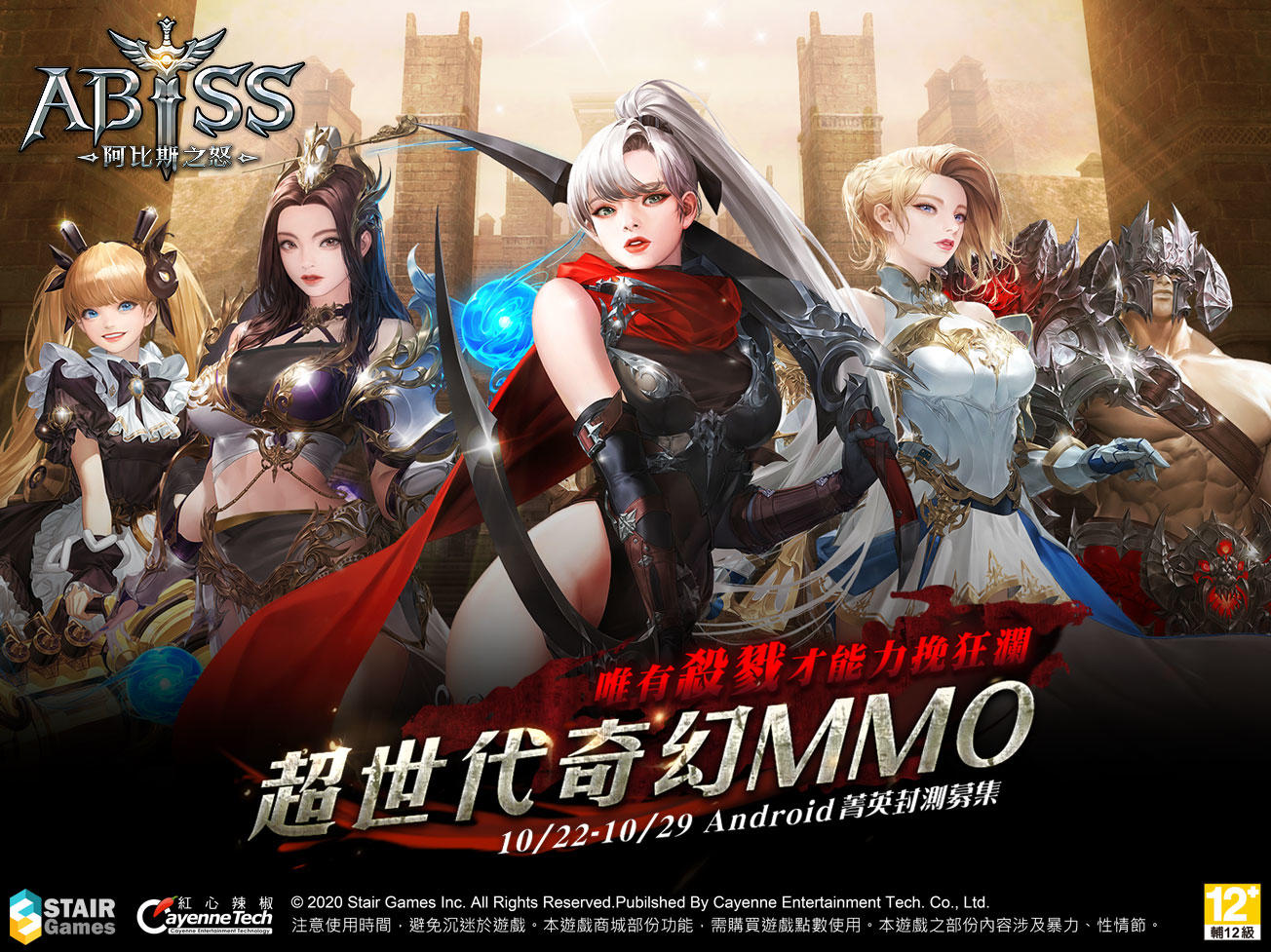 阿比斯之怒【菁英封測】 게임 스크린샷