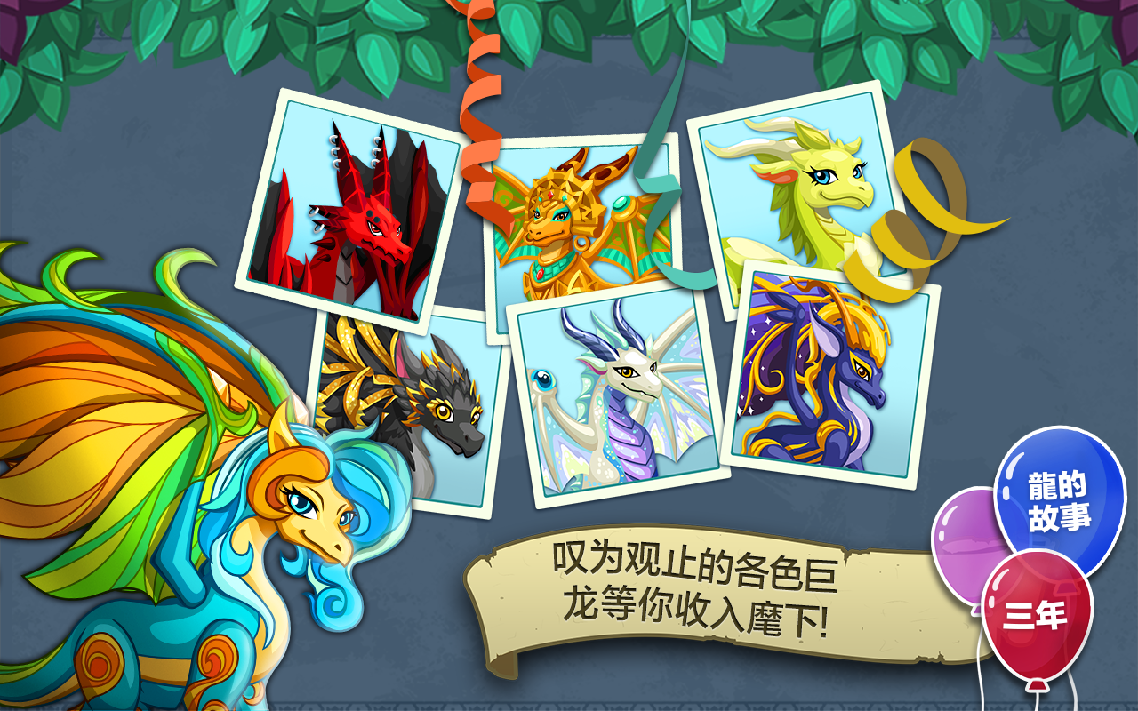 Dragon Story Big Birthday Bash Download Game Taptap