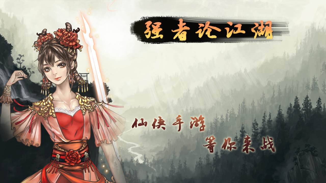 强者论江湖 Game Screenshot