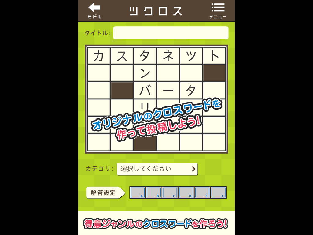 ツクロス Game Screenshot