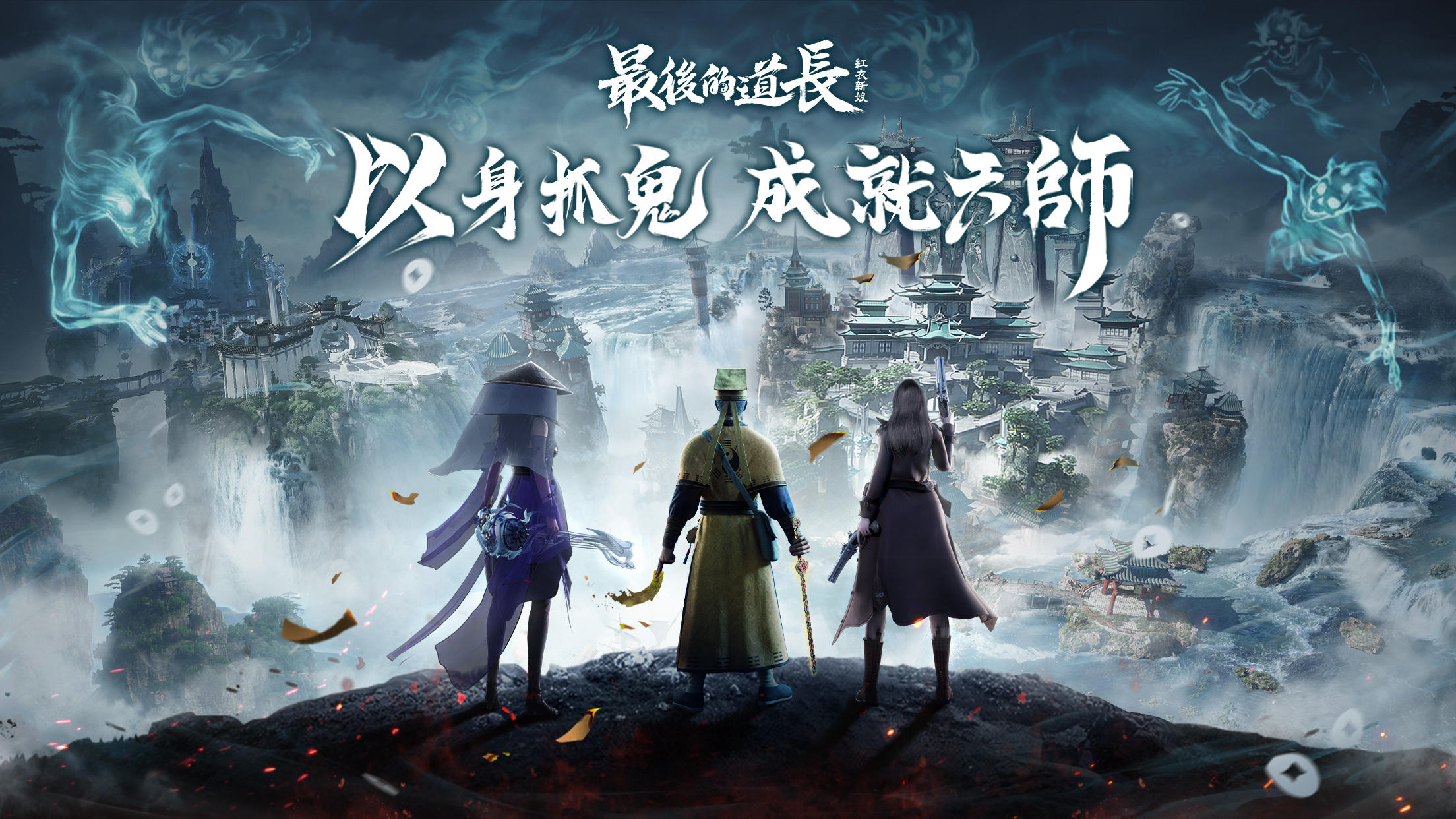最後的道長 Game Screenshot