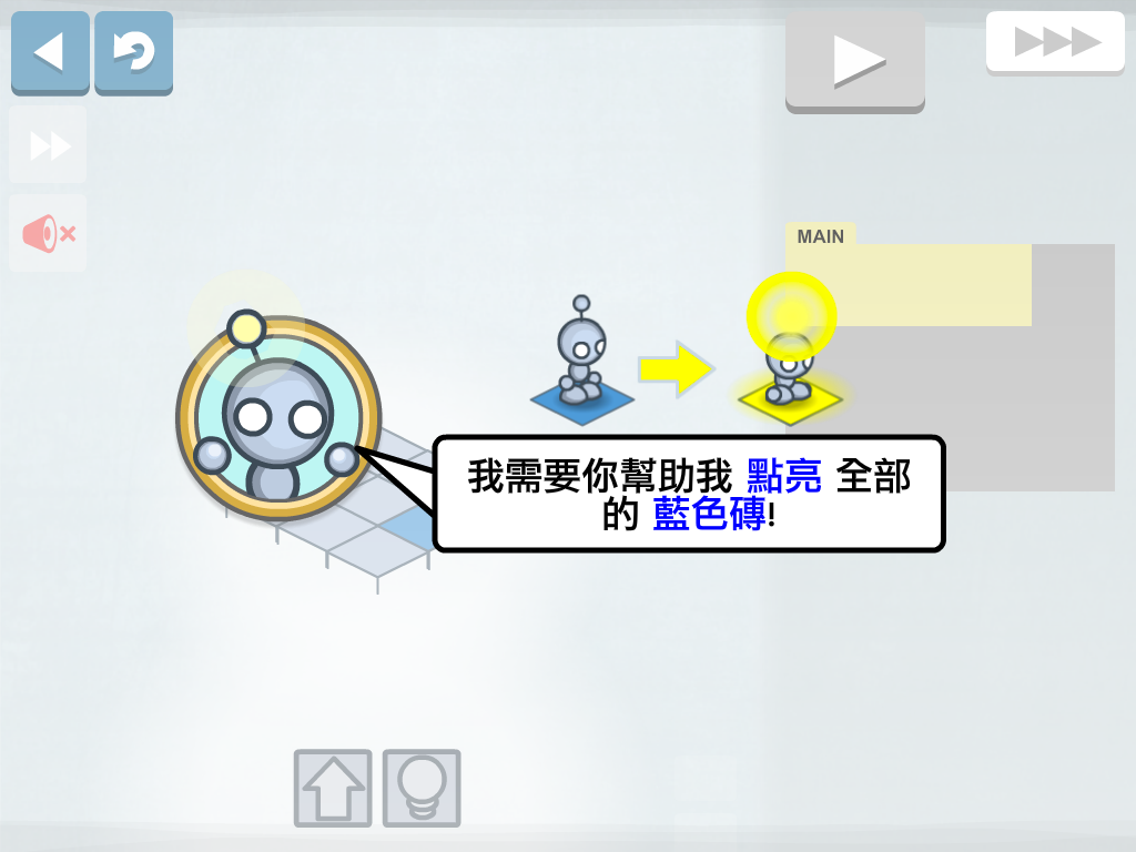 Lightbot 遊戲截圖