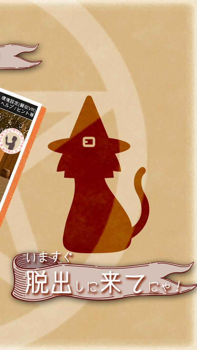 体験型脱出ゲーム 猫だらけの町 ภาพหน้าจอเกม