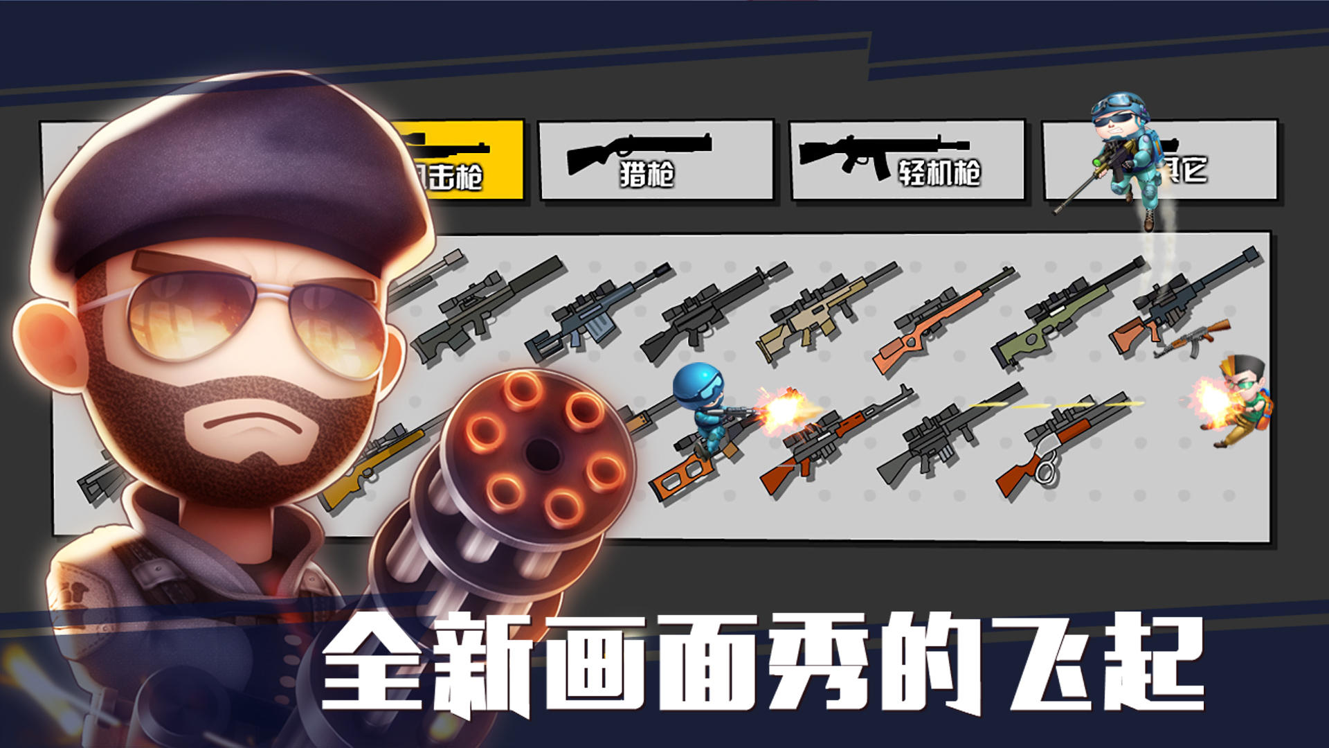 小小枪战2 Game Screenshot