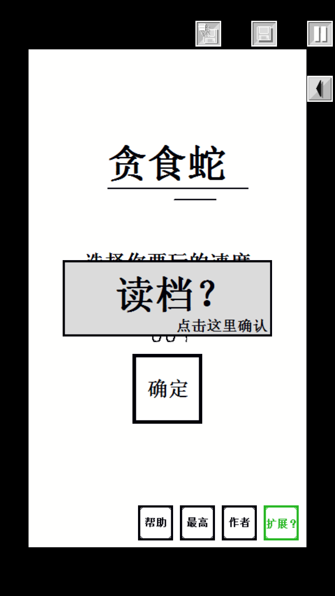 贪食蛇 Game Screenshot