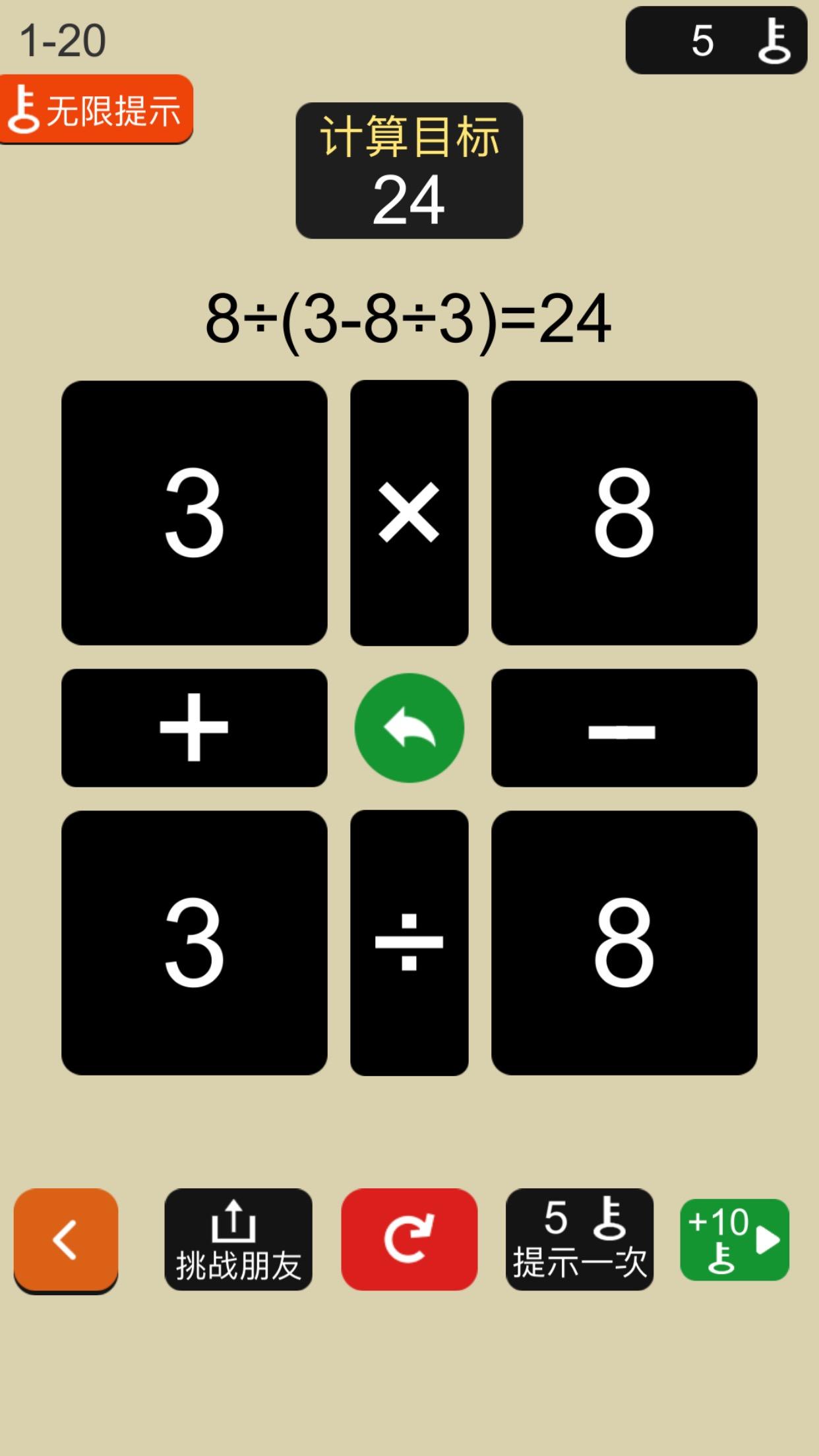 King of 24 - math 24 게임 스크린샷