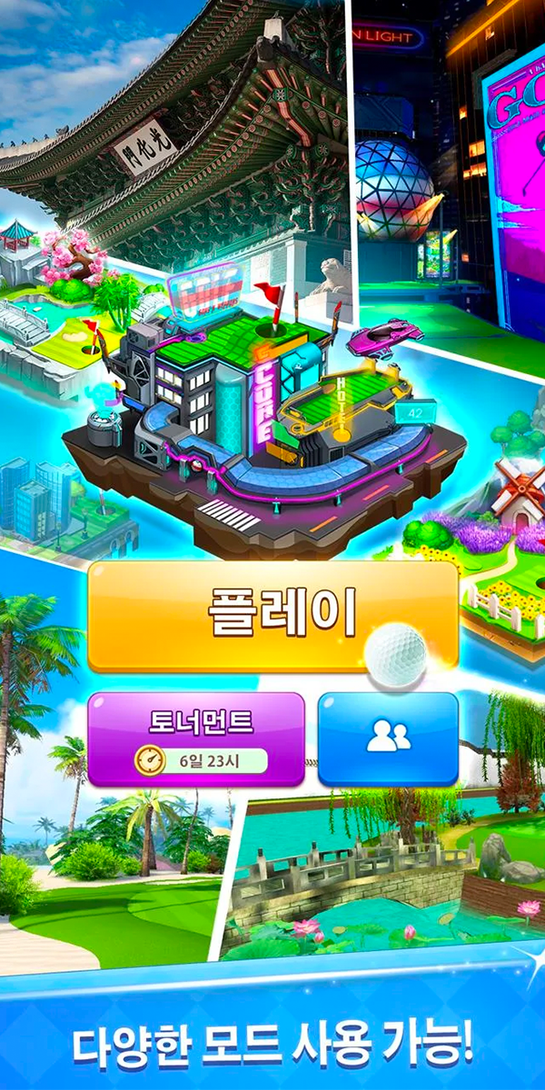 골프 라이벌 게임 스크린샷