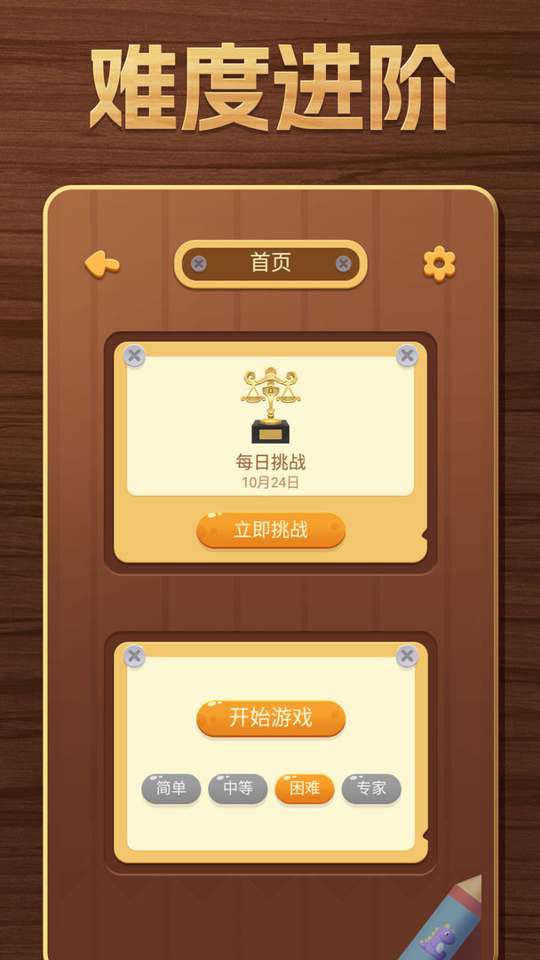 开心数独 screenshot game