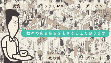 日常あるある2 ゲームのスクリーンショット