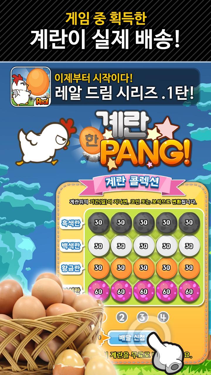 Captura de Tela do Jogo 계란한팡 레알드림