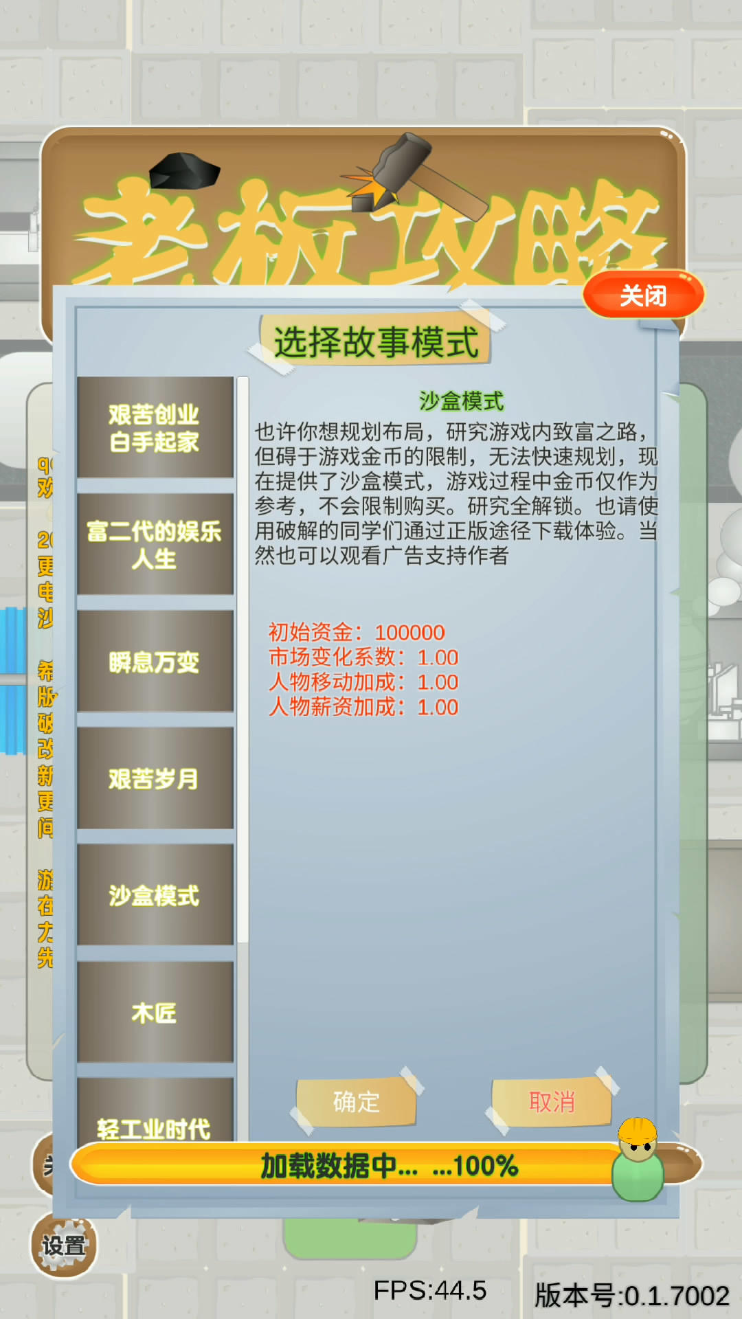 Screenshot of 老板攻略