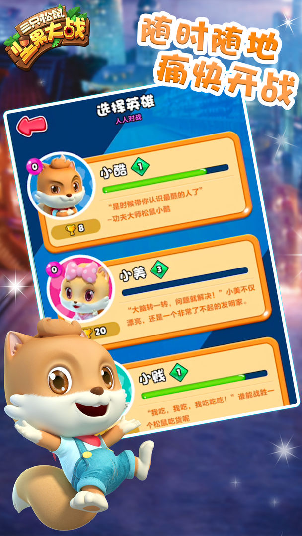 Screenshot of 三只松鼠-坚果大战