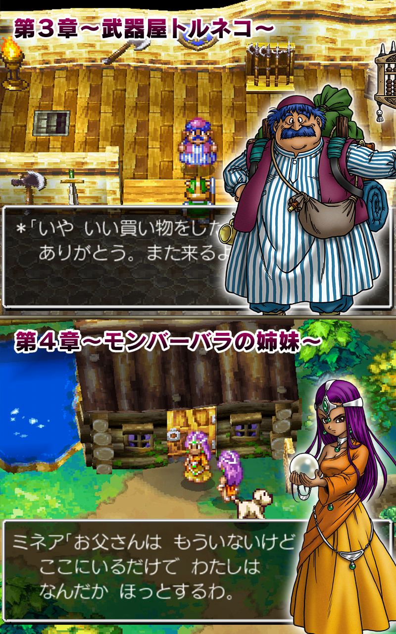 ドラゴンクエストIV 導かれし者たち 遊戲截圖