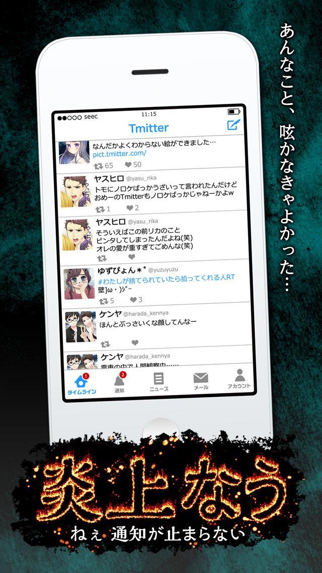 Screenshot 1 of Enjou Nau -Tweet SNS estilo jogo de simulação- 1.2.3