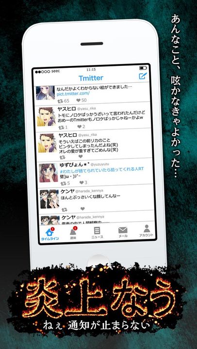 Screenshot 1 of Enjou Nau -Tweet SNS style simulation game- 1.2.3
