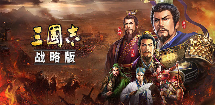 Banner of Romance of the Three Kingdoms: Strategy Edition (Test Server) 