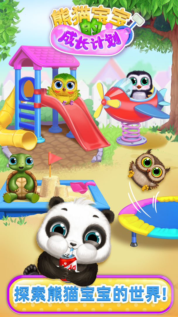 熊猫宝宝的成长计划 ภาพหน้าจอเกม