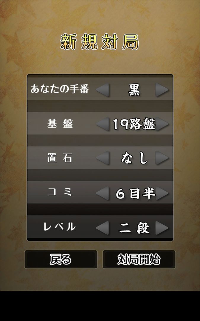 Screenshot of ポケット囲碁