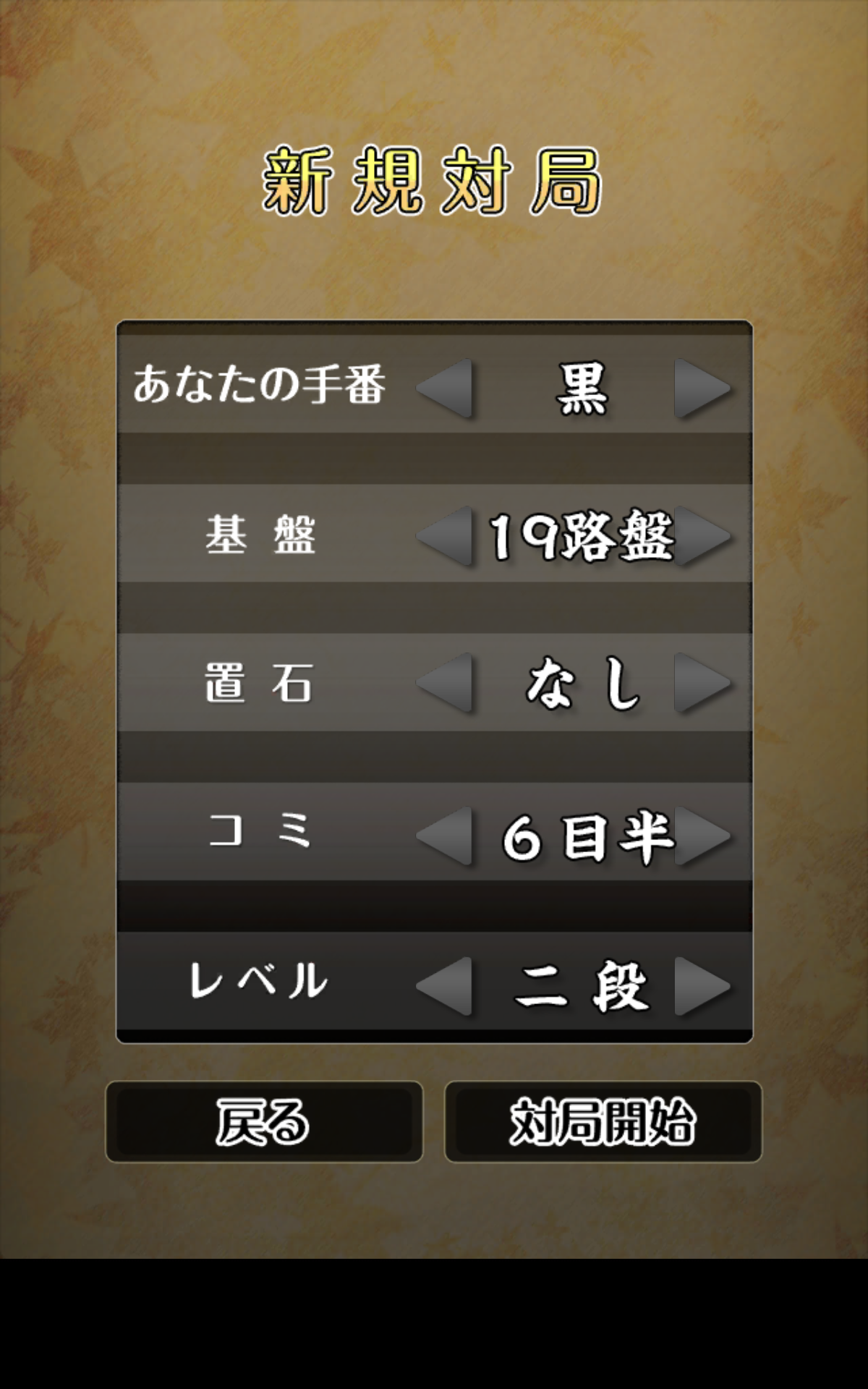 ポケット囲碁 Game Screenshot