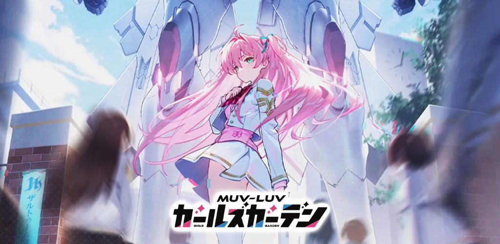 Banner of マブラヴ ガールズガーデン 