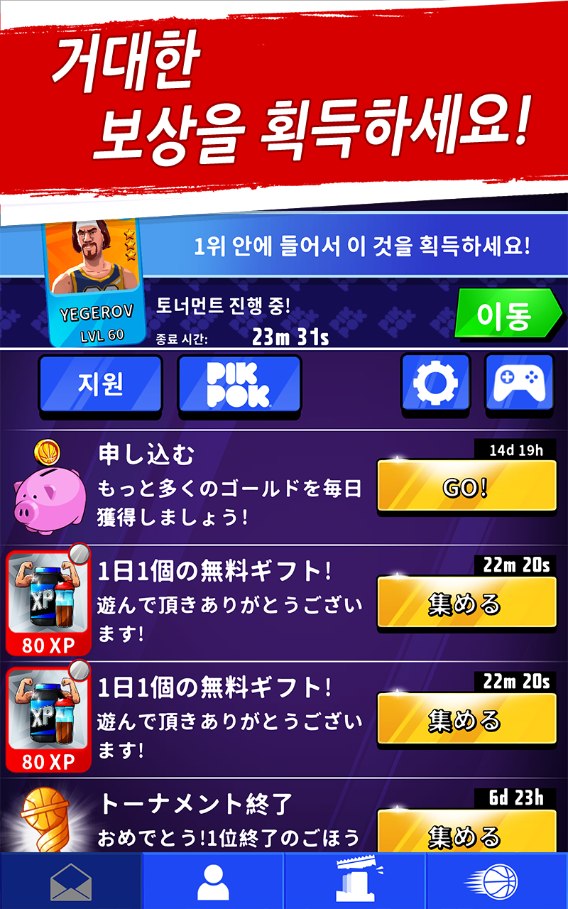 라이벌 스타 바스켓볼 게임 스크린샷