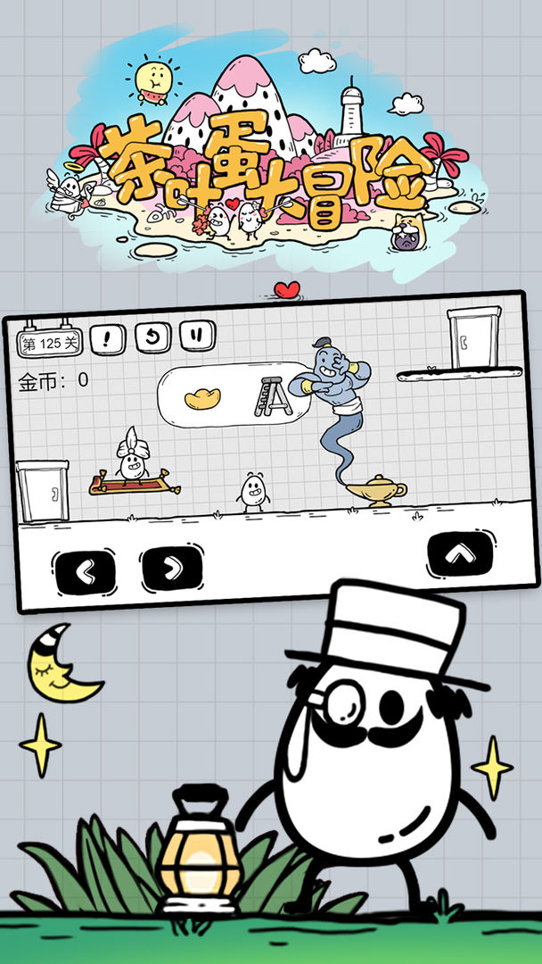 茶叶蛋大冒险 screenshot game