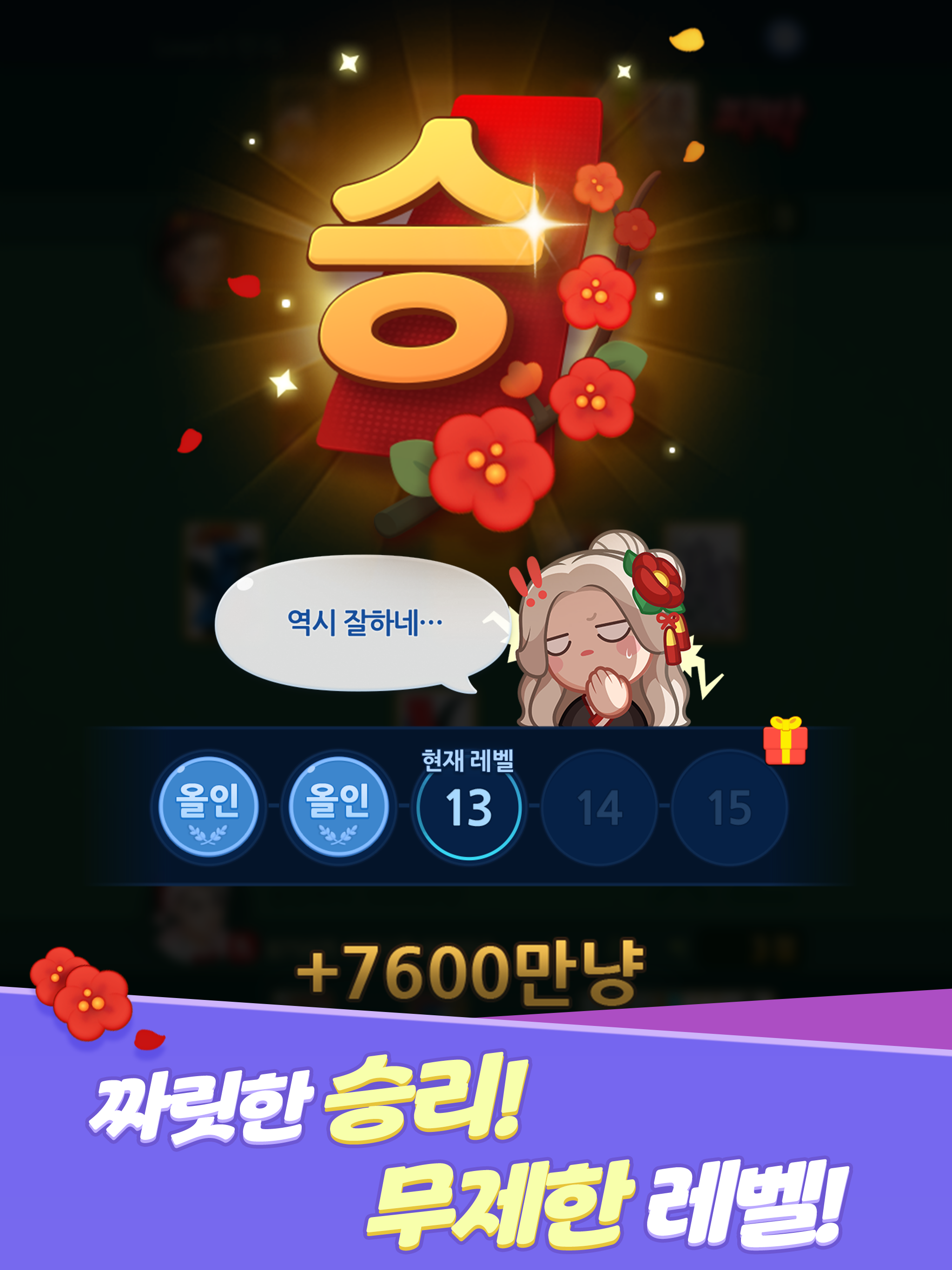 한게임 싱글 맞고 : 데이터 없이 즐기는 무료 고스톱 Game Screenshot