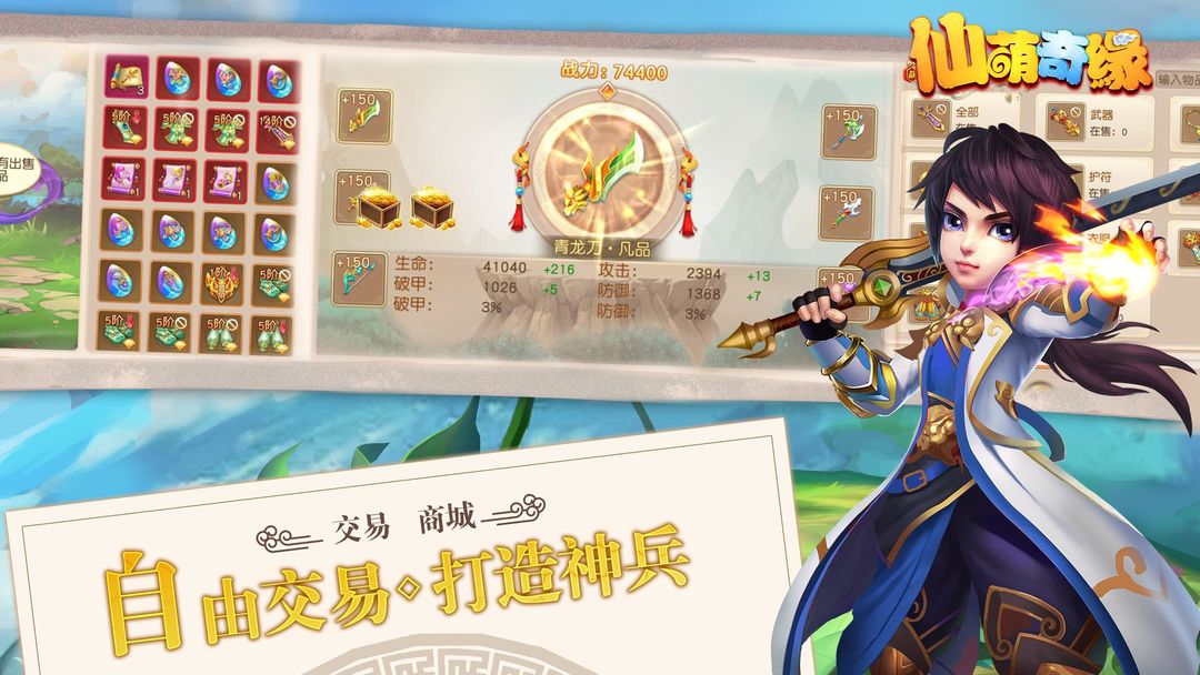 仙萌奇緣 screenshot game