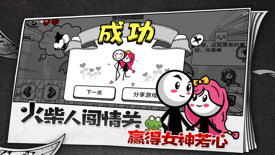 火柴人故事会 screenshot game