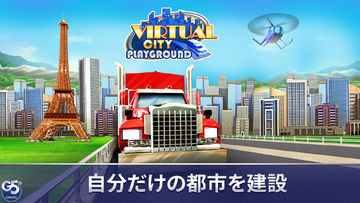 Virtual City Playground:建設の王者 ゲームのスクリーンショット