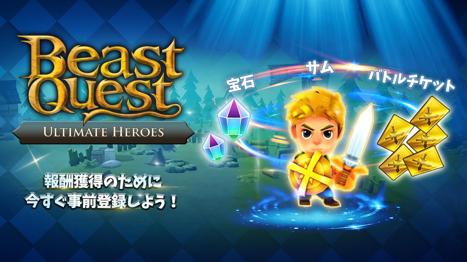 ビースト・クエスト 最強ヒーローズ Beast Quest  ゲームのスクリーンショット
