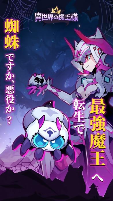 Download 異世界の魔王様-全キャラ特典贈呈 for Android/iOS APK - TapTap