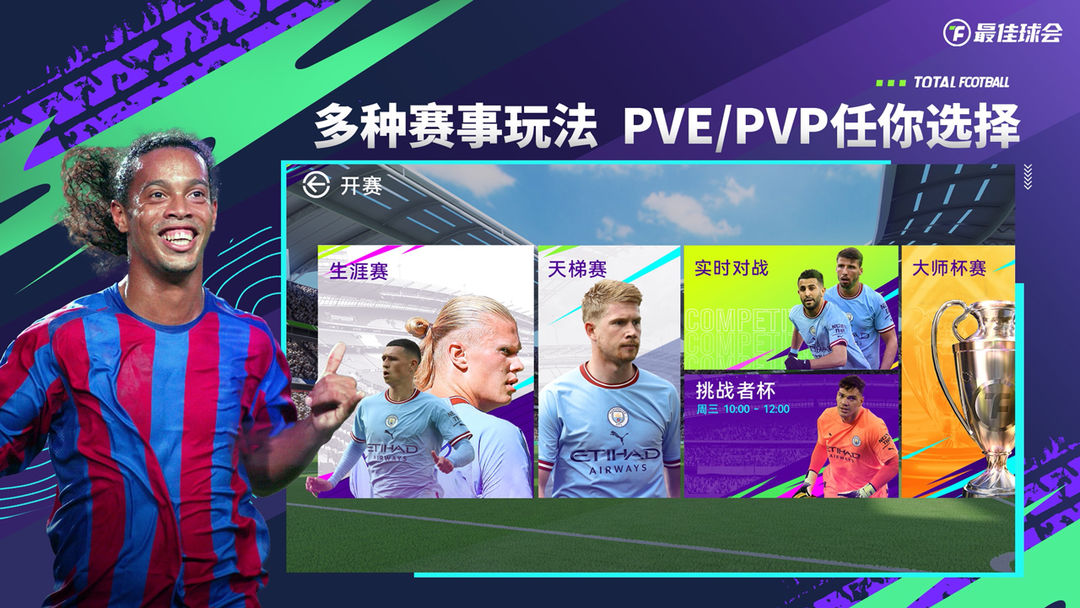 Screenshot of 最佳球会